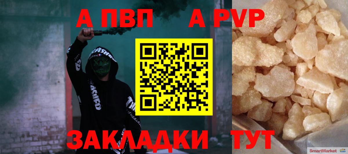 A-PVP VHQ Свободный
