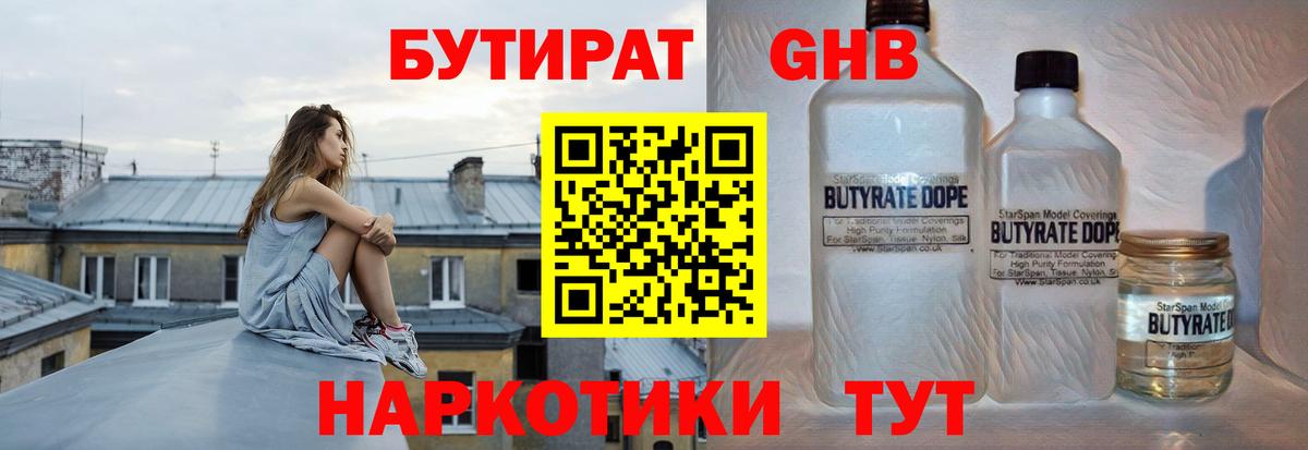 БУТИРАТ GHB Свободный