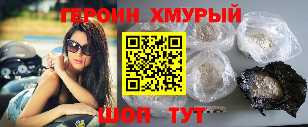 Героин Heroin Свободный