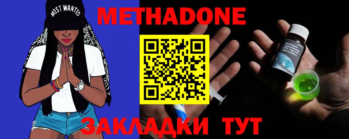Метадон белоснежный  Вход с VPN  Свободный 
